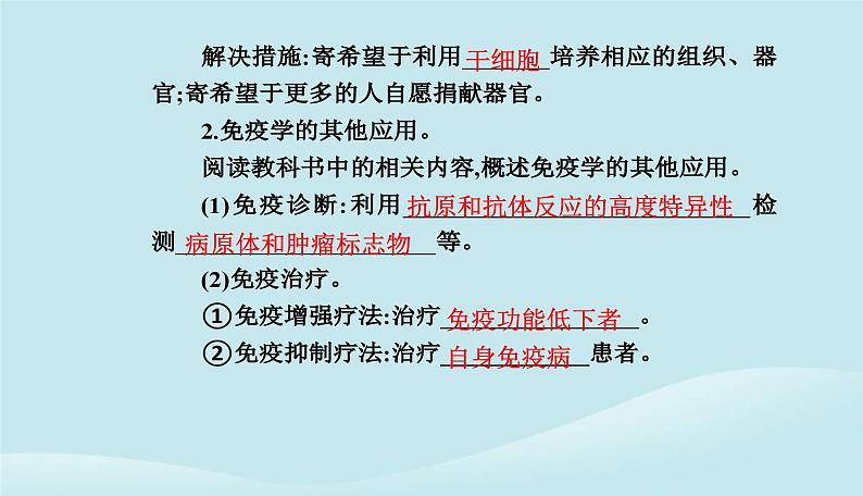 新教材2023高中生物第4章免疫调节第4节免疫学的应用课件新人教版选择性必修1第6页