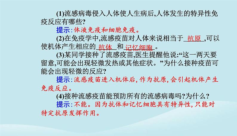 新教材2023高中生物第4章免疫调节第4节免疫学的应用课件新人教版选择性必修1第8页