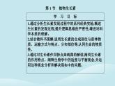 新教材2023高中生物第5章植物生命活动的调节第1节植物生长素课件新人教版选择性必修1