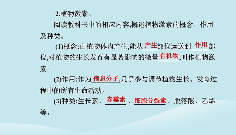 新教材2023高中生物第5章植物生命活动的调节第1节植物生长素课件新人教版选择性必修106