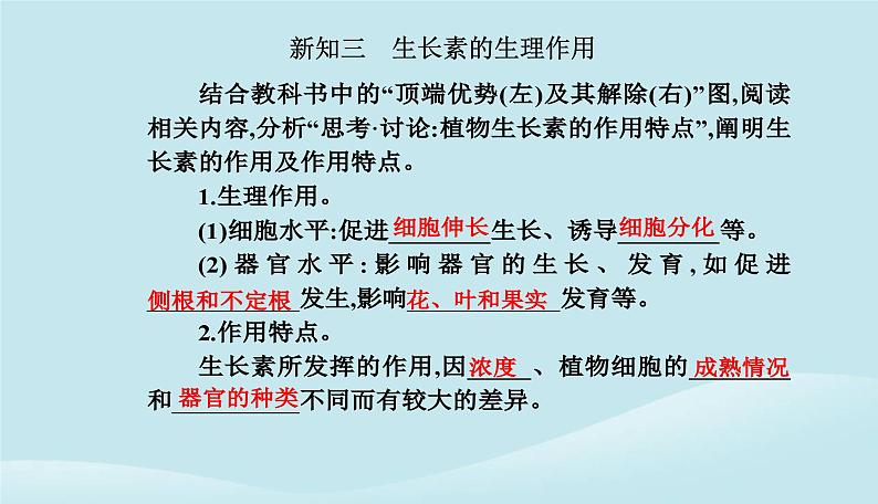 新教材2023高中生物第5章植物生命活动的调节第1节植物生长素课件新人教版选择性必修108