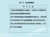 新教材2023高中生物第5章植物生命活动的调节第2节其他植物激素课件新人教版选择性必修1