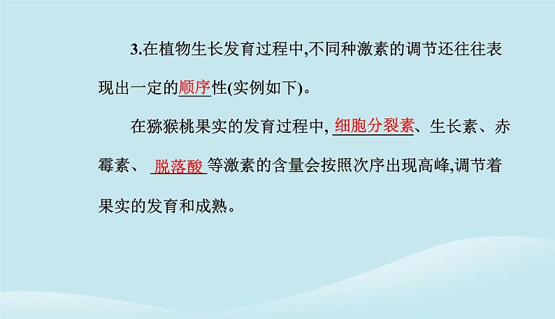 新教材2023高中生物第5章植物生命活动的调节第2节其他植物激素课件新人教版选择性必修107