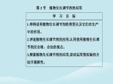 新教材2023高中生物第5章植物生命活动的调节第3节植物生长调节剂的应用课件新人教版选择性必修1