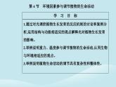 新教材2023高中生物第5章植物生命活动的调节第4节环境因素参与调节植物的生命活动课件新人教版选择性必修1