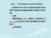 新教材2023高中生物第5章植物生命活动的调节第4节环境因素参与调节植物的生命活动课件新人教版选择性必修1