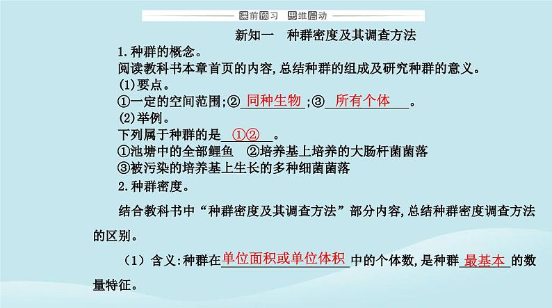 新教材2023高中生物第1章种群及其动态第1节种群的数量特征课件新人教版选择性必修2第3页