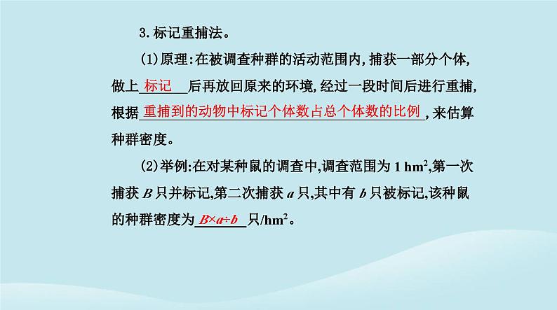 新教材2023高中生物第1章种群及其动态第1节种群的数量特征课件新人教版选择性必修2第5页