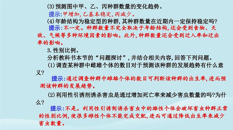 新教材2023高中生物第1章种群及其动态第1节种群的数量特征课件新人教版选择性必修2第8页