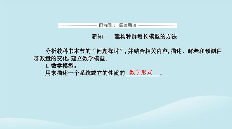 新教材2023高中生物第1章种群及其动态第2节种群数量的变化课件新人教版选择性必修203