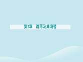 新教材2023高中生物第2章群落及其演替第1节群落的结构课件新人教版选择性必修2