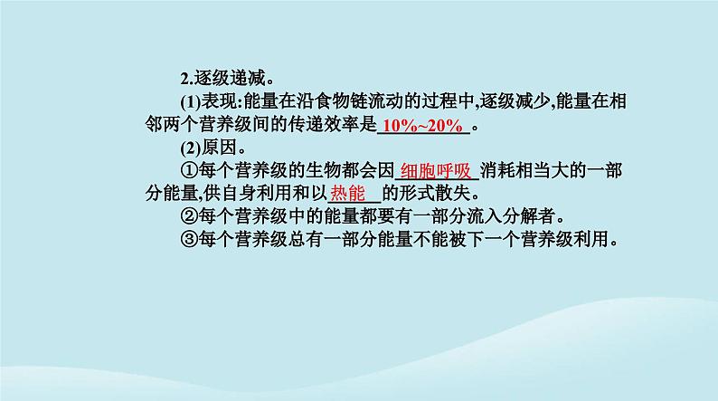 新教材2023高中生物第3章生态系统及其稳定性第2节生态系统的能量流动课件新人教版选择性必修2第6页