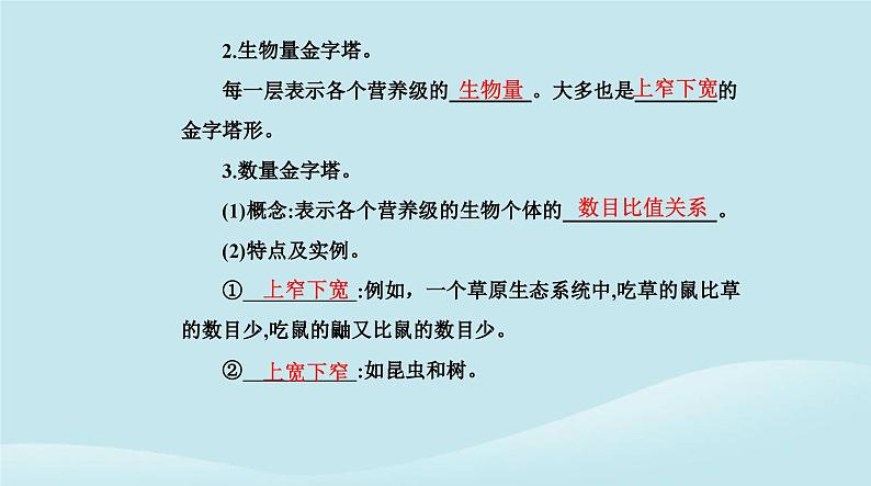 新教材2023高中生物第3章生态系统及其稳定性第2节生态系统的能量流动课件新人教版选择性必修2第8页