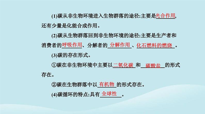 新教材2023高中生物第3章生态系统及其稳定性第3节生态系统的物质循环课件新人教版选择性必修2第4页