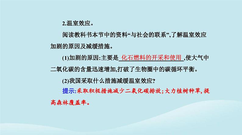 新教材2023高中生物第3章生态系统及其稳定性第3节生态系统的物质循环课件新人教版选择性必修2第5页