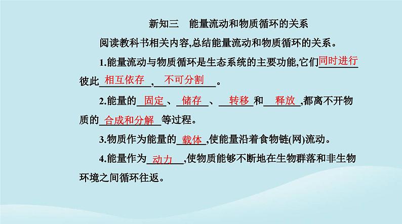 新教材2023高中生物第3章生态系统及其稳定性第3节生态系统的物质循环课件新人教版选择性必修2第8页