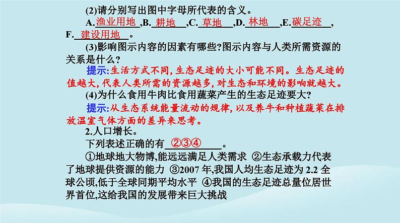 新教材2023高中生物第4章人与环境第1节人类活动对生态环境的影响课件新人教版选择性必修204