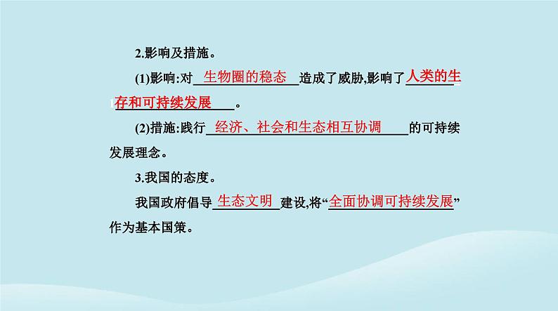 新教材2023高中生物第4章人与环境第1节人类活动对生态环境的影响课件新人教版选择性必修206