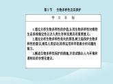 新教材2023高中生物第4章人与环境第2节生物多样性及其保护课件新人教版选择性必修2
