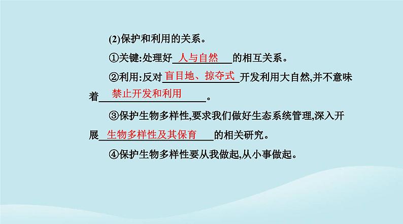新教材2023高中生物第4章人与环境第2节生物多样性及其保护课件新人教版选择性必修2第7页