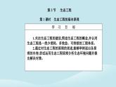新教材2023高中生物第4章人与环境第3节生态工程第1课时生态工程的基本原理课件新人教版选择性必修2