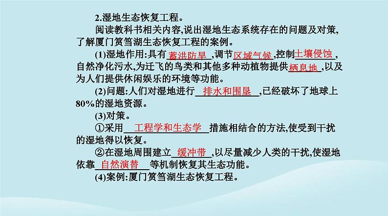 新教材2023高中生物第4章人与环境第3节生态工程第2课时生态工程的实例和发展前景课件新人教版选择性必修2第4页