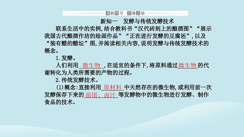 新教材2023高中生物第1章发酵工程第1节传统发酵技术的应用课件新人教版选择性必修3第3页