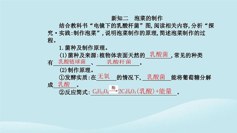 新教材2023高中生物第1章发酵工程第1节传统发酵技术的应用课件新人教版选择性必修3第5页