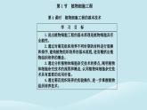 新教材2023高中生物第2章细胞工程第1节植物细胞工程第1课时植物细胞工程的基本技术课件新人教版选择性必修3