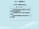 新教材2023高中生物第2章细胞工程第1节植物细胞工程第2课时植物细胞工程的应用课件新人教版选择性必修3