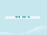 新教材2023高中生物第2章细胞工程第3节胚胎工程第2课时胚胎工程技术及其应用课件新人教版选择性必修3