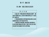 新教材2023高中生物第2章细胞工程第3节胚胎工程第2课时胚胎工程技术及其应用课件新人教版选择性必修3