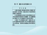 新教材2023高中生物第3章基因工程第1节重组DNA技术的基本工具课件新人教版选择性必修3