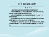 新教材2023高中生物第3章基因工程第2节基因工程的基本操作程序课件新人教版选择性必修3
