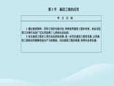 新教材2023高中生物第3章基因工程第3节基因工程的应用课件新人教版选择性必修3
