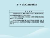 新教材2023高中生物第3章基因工程第4节蛋白质工程的原理和应用课件新人教版选择性必修3