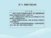 新教材2023高中生物第4章生物技术的安全性与伦理问题第1节转基因产品的安全性课件新人教版选择性必修3