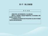 新教材2023高中生物第4章生物技术的安全性与伦理问题第3节禁止生物武器课件新人教版选择性必修3