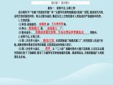 新教材2023高中生物第4章生物技术的安全性与伦理问题第3节禁止生物武器课件新人教版选择性必修3