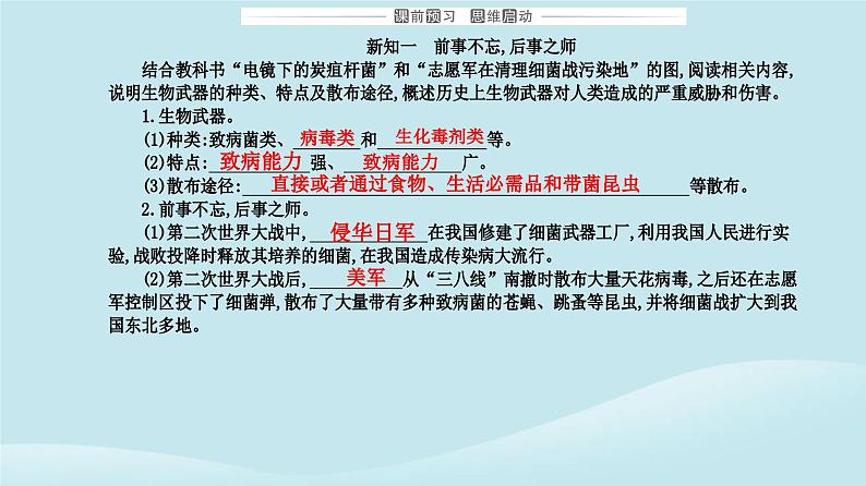 新教材2023高中生物第4章生物技术的安全性与伦理问题第3节禁止生物武器课件新人教版选择性必修3第3页