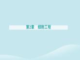 新教材2023高中生物第2章细胞工程第2节动物细胞工程第2课时动物细胞融合技术与单克鹿体课件新人教版选择性必修3