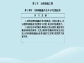 新教材2023高中生物第2章细胞工程第2节动物细胞工程第2课时动物细胞融合技术与单克鹿体课件新人教版选择性必修3