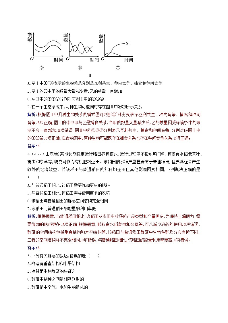 新教材2023高中生物第2章群落及其演替质量评估新人教版选择性必修2 试卷02