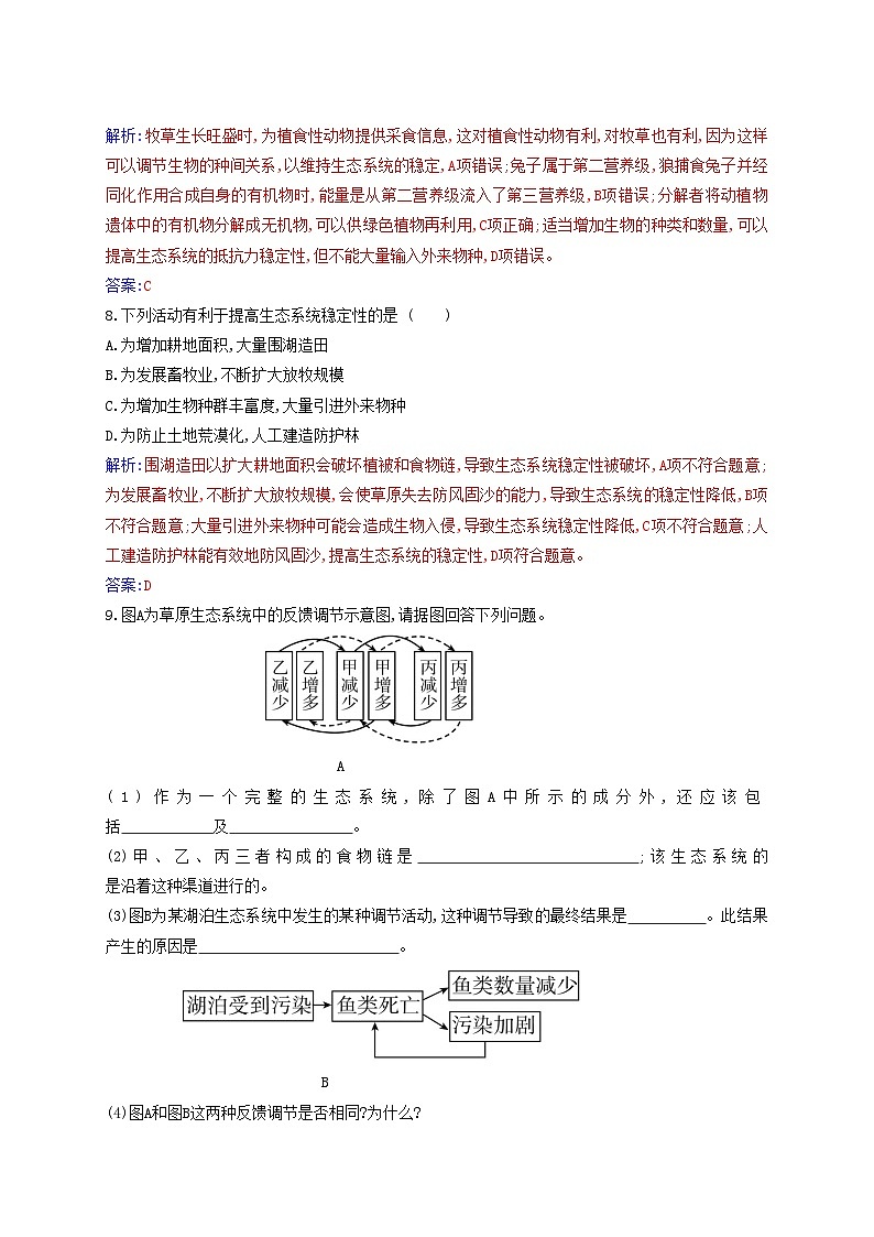 新教材2023高中生物第3章生态系统及其稳定性第5节生态系统的稳定性同步测试新人教版选择性必修2第3页