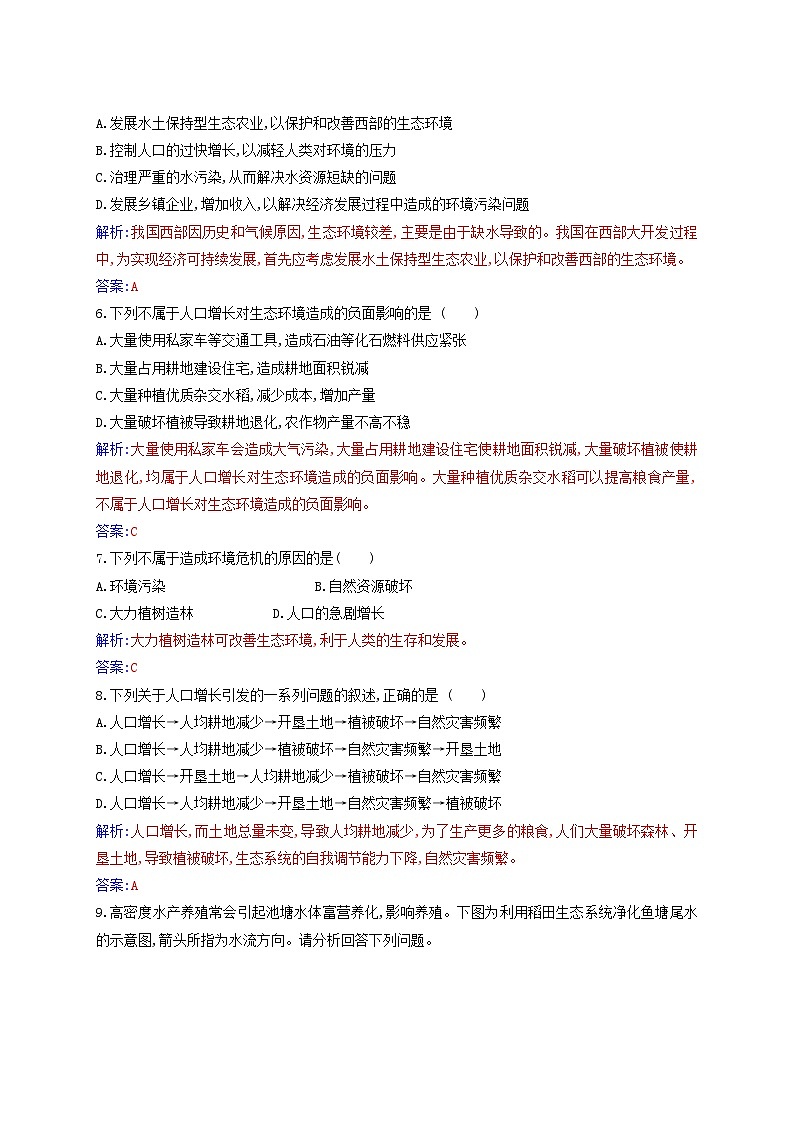新教材2023高中生物第4章人与环境第1节人类活动对生态环境的影响同步测试新人教版选择性必修2第2页
