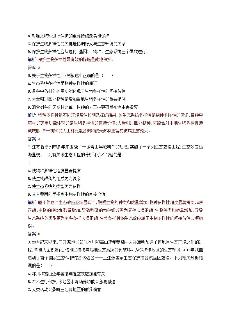 新教材2023高中生物第4章人与环境第2节生物多样性及其保护同步测试新人教版选择性必修202