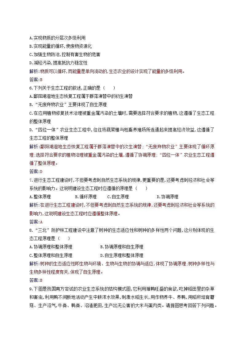 新教材2023高中生物第4章人与环境第3节生态工程第1课时生态工程的基本原理同步测试新人教版选择性必修202