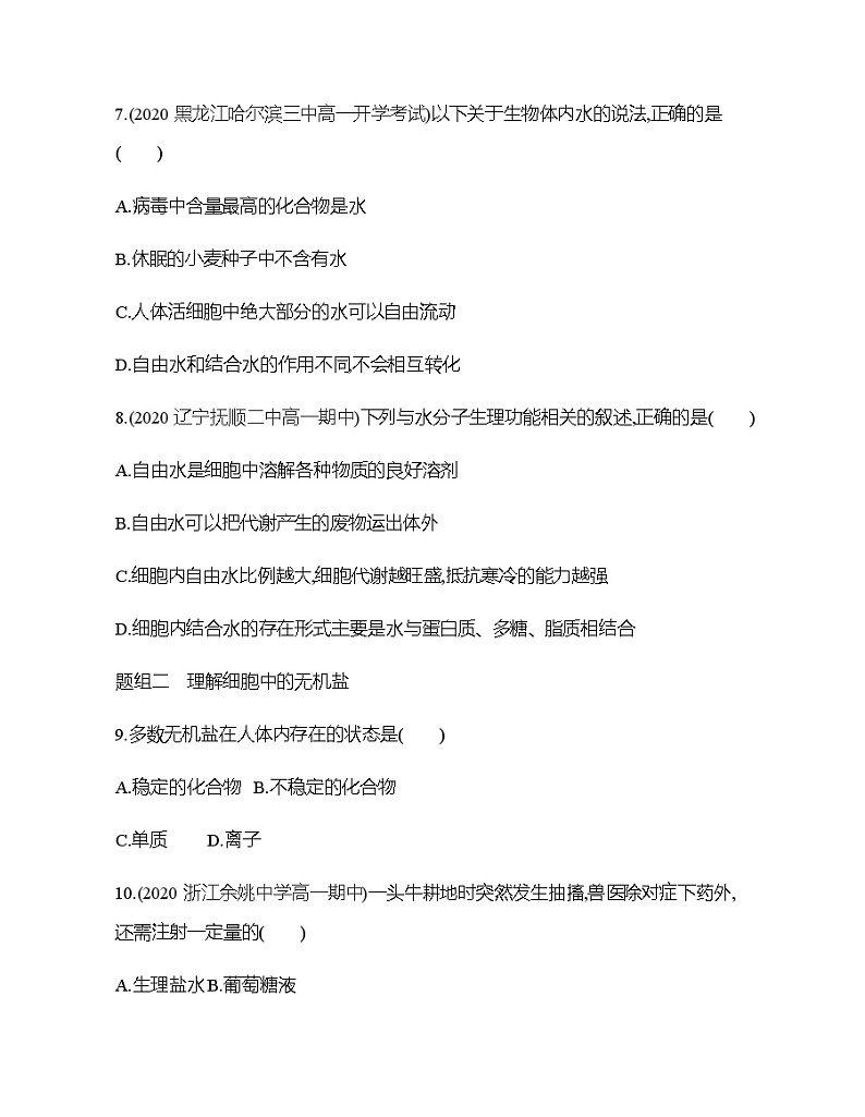 高中生物人教版（2019）必修1第二章2.2《细胞中的无机物》课件+同步练习03