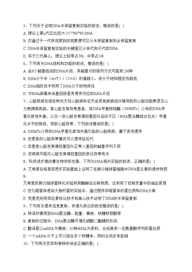 河南省安阳市滑县2022-2023学年高一下学期期末测评生物试卷（含答案）02