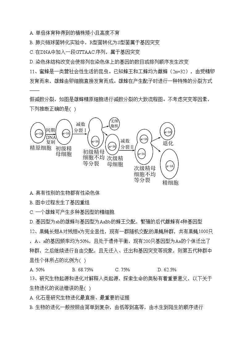 河南省安阳市滑县2022-2023学年高一下学期期末测评生物试卷（含答案）03